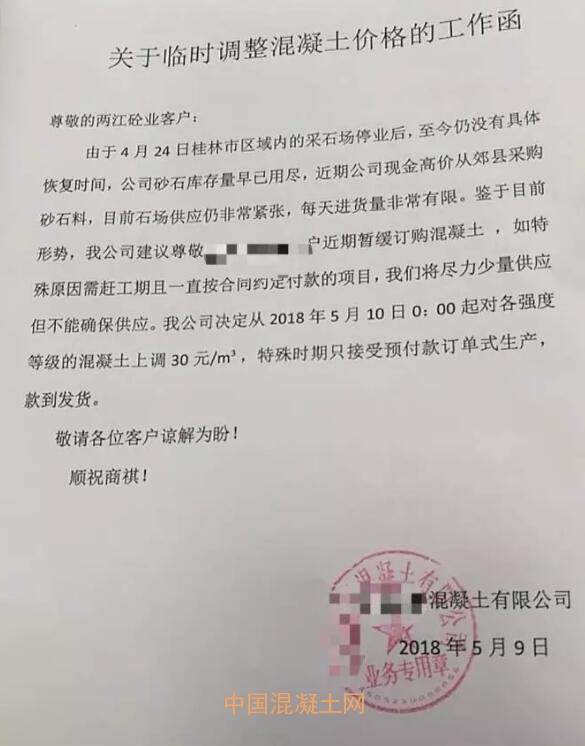 廣西部分地區(qū)混凝土報(bào)價(jià)上調(diào)背景下構(gòu)件拆改面臨挑戰(zhàn)切割市場(chǎng)的結(jié)構(gòu)性機(jī)遇與工程技術(shù)升級(jí)分析